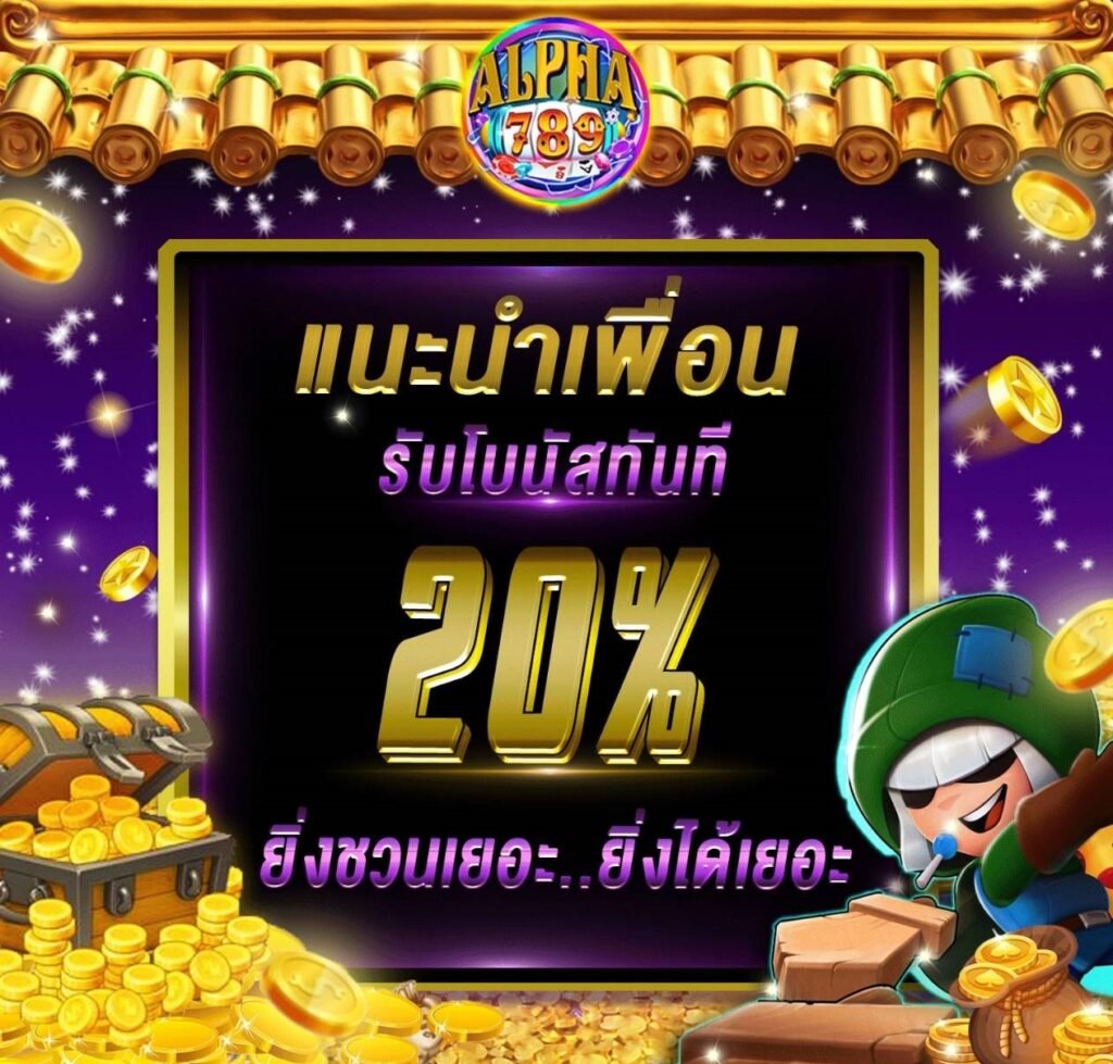 โปรโมชั่น ALPHA789